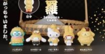 【ガチャ】サンリオキャラクターズがカラッと天麩羅に!? -「プリンはしいたけだ笑」「シナモンは海苔ちくわ…? かわいい」と話題