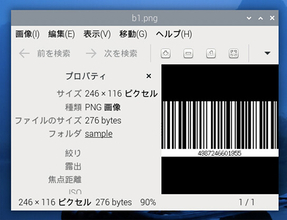 なんとなくコマンド 第114回 バーコードを生成する