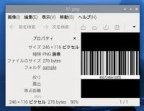 なんとなくコマンド 第114回 バーコードを生成する