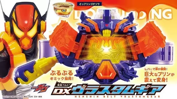 『仮面ライダーガヴ』ヴラスタムギア再販決定、プレミアムバンダイで予約受付