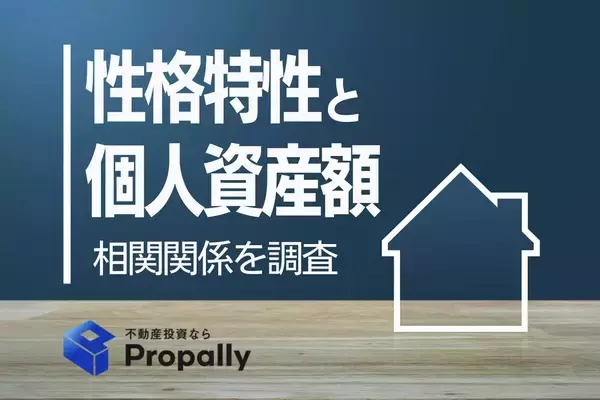 個人資産「1000万円」を保有する男性の共通点とは? - 性格タイプ「直感派」or「理論派」で分かれる到達率の差が判明