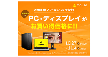 マウスコンピューター、Amazon「スマイルSALE」でクリエイター向けPCを特価販売