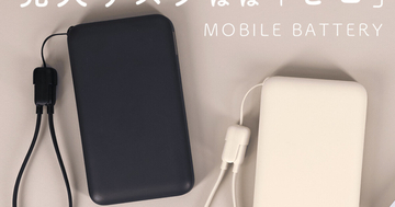 MOTTERU、発火リスクを低減した準固体電池採用の10,000mAhモバイルバッテリー - 数量限定で半額に