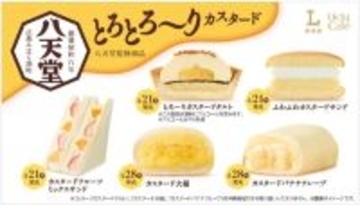 ローソン×八天堂がコラボ! とろ～りカスタードのパンやスイーツ5品を発売
