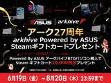 「アーク、ASUS製パーツ満載PC購入でSteamギフトカードをプレゼント」の画像1