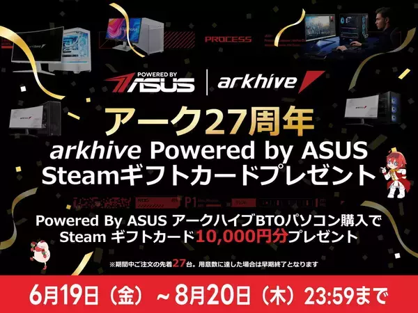 アーク、ASUS製パーツ満載PC購入でSteamギフトカードをプレゼント