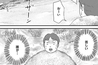 首から下を砂に埋められた男性はなぜ亡くなったのか?『いまどきの死体　法医学者が見た幸せな死に方』コミカライズ版配信