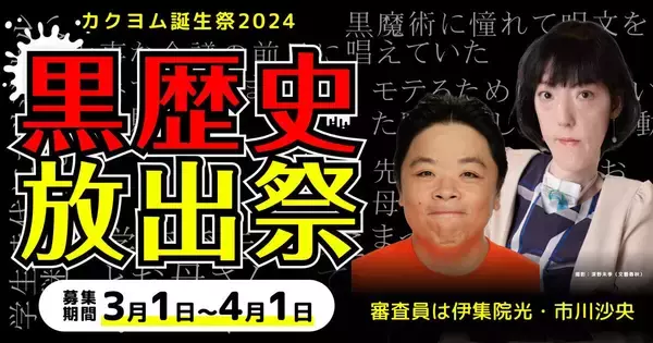 芥川賞・市川沙央、一度も選考通らなかったカクヨムで“黒歴史”選考委員に