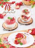 「【1/15はいちごの日】ジョリーパスタ、旬の苺を満喫するドルチェ3品を発売」の画像1