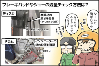 今さら聞けない「バイクのギモン」相談室 第7回 バイクのブレーキパッドやシューはどのくらいで交換すればいい? メンテナンスの目安や残量確認方法を解説