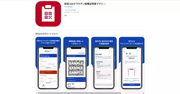 「新型コロナワクチン接種証明書アプリ」3月末でサービス終了