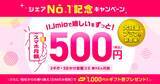 「IIJmio、乗り換え／SIMのみ契約でギフト券1,000円分をプレゼント - 6月3日まで」の画像1
