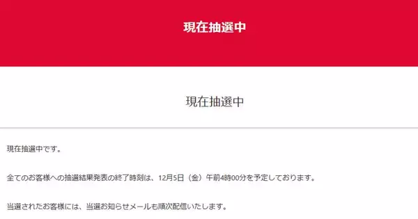 今年こそ当てたい！ ヨドバシ「2026年 夢のお年玉箱」抽選結果が発表中