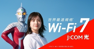 J:COM、吉高由里子さん出演の新テレビCMを2月7日から放送 - 高速無線LANを訴求