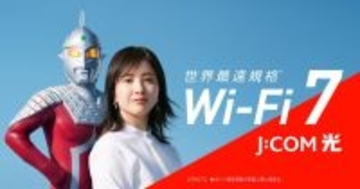 J:COM、吉高由里子さん出演の新テレビCMを2月7日から放送 - 高速無線LANを訴求