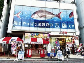 【ご当地スーパー】東京都「吉池」は圧倒的な鮮魚の品質と品揃え! 店頭に立ち飲みコーナーも