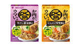 「ミツカン、「〆鍋」から「コクうま牛だし醤油」と「香ばしにんにく味噌」を発売 – 濃縮タイプでアレンジレシピにも活躍」の画像1