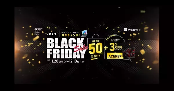 日本エイサー、公式ストアで最大50％オフのブラックフライデーセール - 12月10日まで