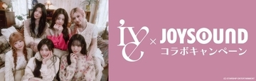 IVE『LUCID DREAM』リリース記念、JOYSOUNDでコラボキャンペーン　撮り下ろし写真が当たる