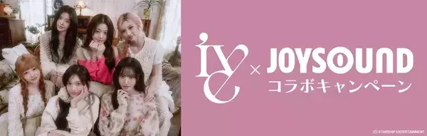 IVE『LUCID DREAM』リリース記念、JOYSOUNDでコラボキャンペーン　撮り下ろし写真が当たる