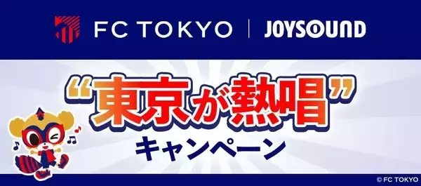長友佑都は尾崎豊「I LOVE YOU」 FC東京選手が歌って欲しい楽曲歌唱でプレゼントキャンペーン