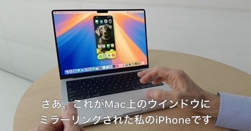 「macOS Sequoia」(セコイア)発表 MacにiPhoneミラーリング、新AI導入も