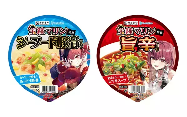 VTuber宝鐘マリンの"寿がきや愛"から生まれたカップ麺「シーフード豚骨ラーメン」「旨辛ラーメン」セブン‐イレブンなどで発売