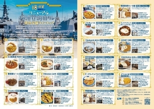 【話題】横須賀海自カレー10周年! パワーアップした19艦艇等の味に「どこのお店のカレーも美味しそうだなぁ〜」「海自カレーめぐりしたい」の声