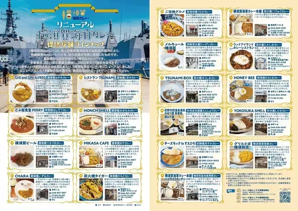 【話題】横須賀海自カレー10周年! パワーアップした19艦艇等の味に「どこのお店のカレーも美味しそうだなぁ〜」「海自カレーめぐりしたい」の声