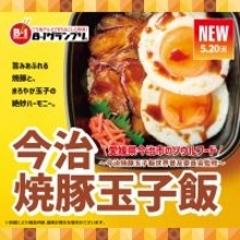 ほっともっと、愛媛県今治市のソールフード「今治焼豚玉子飯」を発売 - 焼豚2倍も!