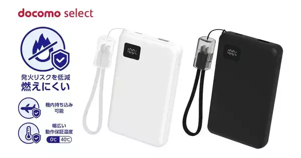 ドコモ、準固体モバイルバッテリーを発売　価格は5,500円、期間限定で880円引き