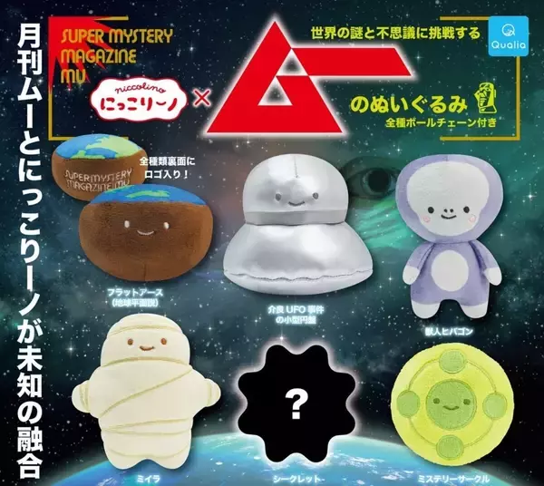 「地球平面説、なに笑っとんねん」月刊ムーがにっこりーノと未知との融合!?  - 衝撃コラボにファン騒然