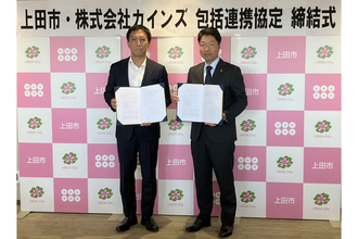 カインズ、長野県上田市と地域活性化に向けた包括連携協定を締結