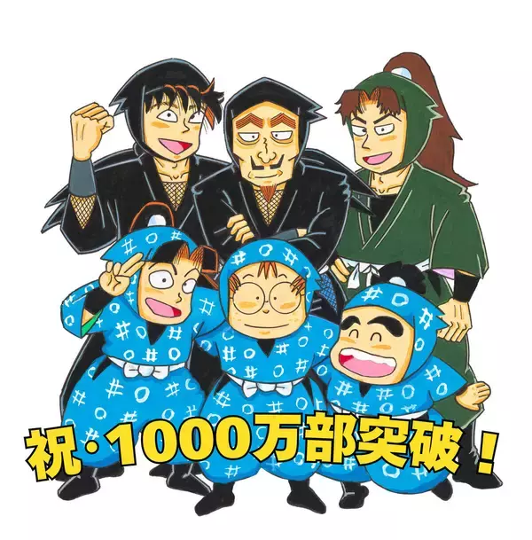 『落第忍者乱太郎』、累計発行部数1000万部突破を記念して小説完全版&原作全巻BOXセットを発売
