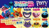 「大人気ホラゲ『Poppy Playtime』新キャラドーイも登場! フェイスぬいぐるみキーホルダー vol.2発売」の画像1