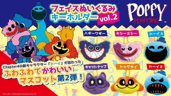 大人気ホラゲ『Poppy Playtime』新キャラドーイも登場! フェイスぬいぐるみキーホルダー vol.2発売