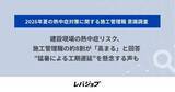 「施工管理職の77.0％が2026年夏の熱中症リスク上昇を懸念 - レバレジーズ調査」の画像1