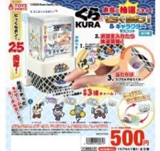 【びっくり】くら寿司の“びっくらポン!”がカプセルトイ化! - お皿で抽選開始のギミック搭載で「これおもしろそう!」「えぐいwwwwwwww」と話題