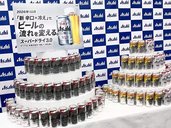 アサヒ、「スーパードライ3.0」始動　“冷えた状態で最高にうまい新辛口”へ刷新