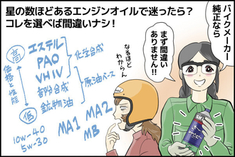 今さら聞けない「バイクのギモン」相談室 第6回 安いオイルと高いオイル、何が違う? バイクのエンジンオイルの選び方を解説