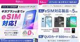 「IIJmio、SMS対応eSIMを9月1日開始 - データeSIMにau網追加」の画像1