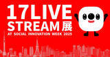 「17LIVE、「Social Innovation Week 2025」で「17LIVE STREAM展」の実施決定」の画像1