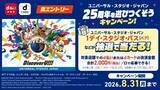 「d払い・dカード利用でUSJペアチケットが当たる、ドコモがキャンペーン開催」の画像1