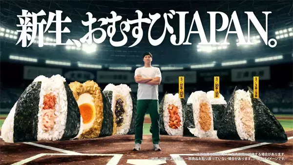 【ファミマ】1個で満足「大きなおむすび」新商品3種が登場 - 期間限定で定番おむすび6種の具材増量も