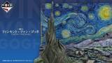「一番くじに「フィンセント・ファン・ゴッホ」登場、7月下旬発売予定」の画像1