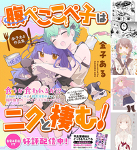 弱肉強食ガールズブラックコメディ！『腹ぺここぺ子はニクと棲む！ 金子ある作品集』発売