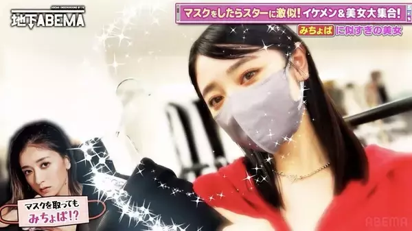 「「そっくり!」みちょぱ似の女性が本人と対面　新垣結衣似の女性も登場」の画像