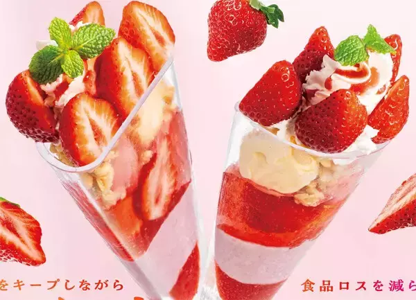 【デニーズ】SNS映えはそのまま、量・価格を抑えた「あまおうのまっぷたつ? パフェ」2店舗限定発売