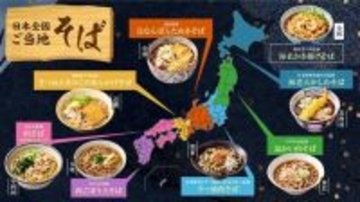 ローソン、日本全国7エリアにて名店監修「ご当地そば」を発売 –「神田まつや」が全国共通で登場