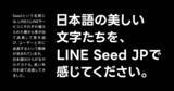 「“LINEのフォント”を誰でも使える、コーポレートフォントがGoogle Fontsに登場」の画像1